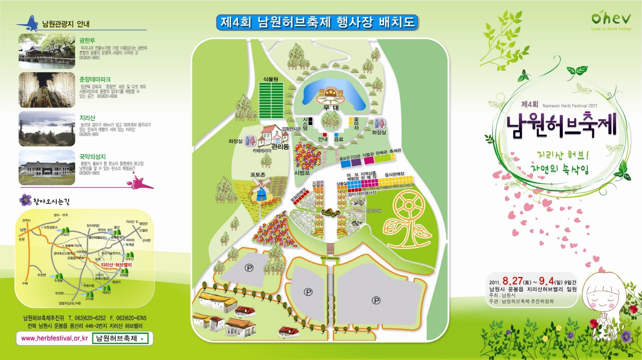 제4회 남원허브축제 개최 안내 [첨부 이미지1]