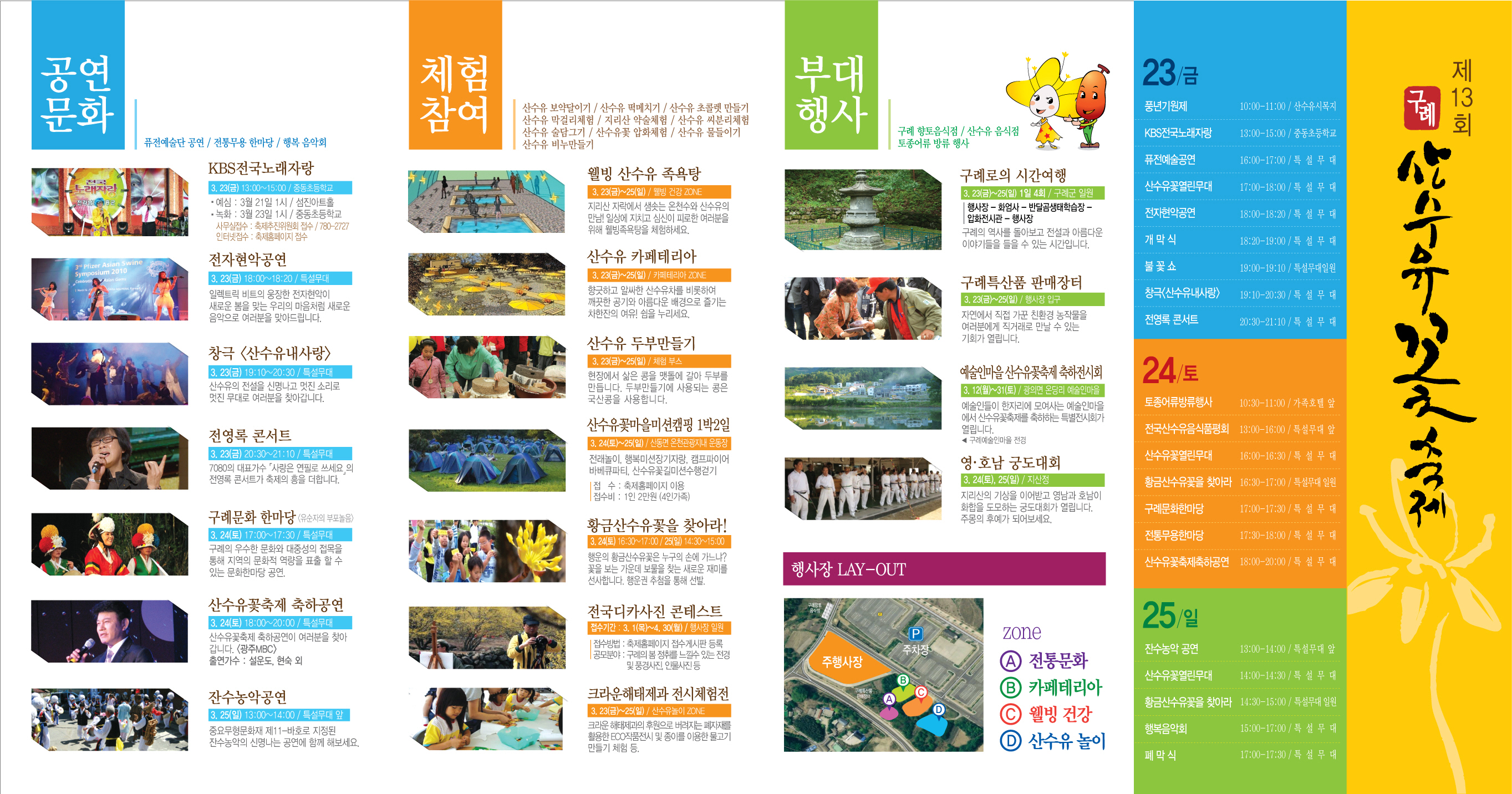 구례군 제13회 산수유 꽃 축제(3.23~3.25) 안내 [첨부 이미지2]
